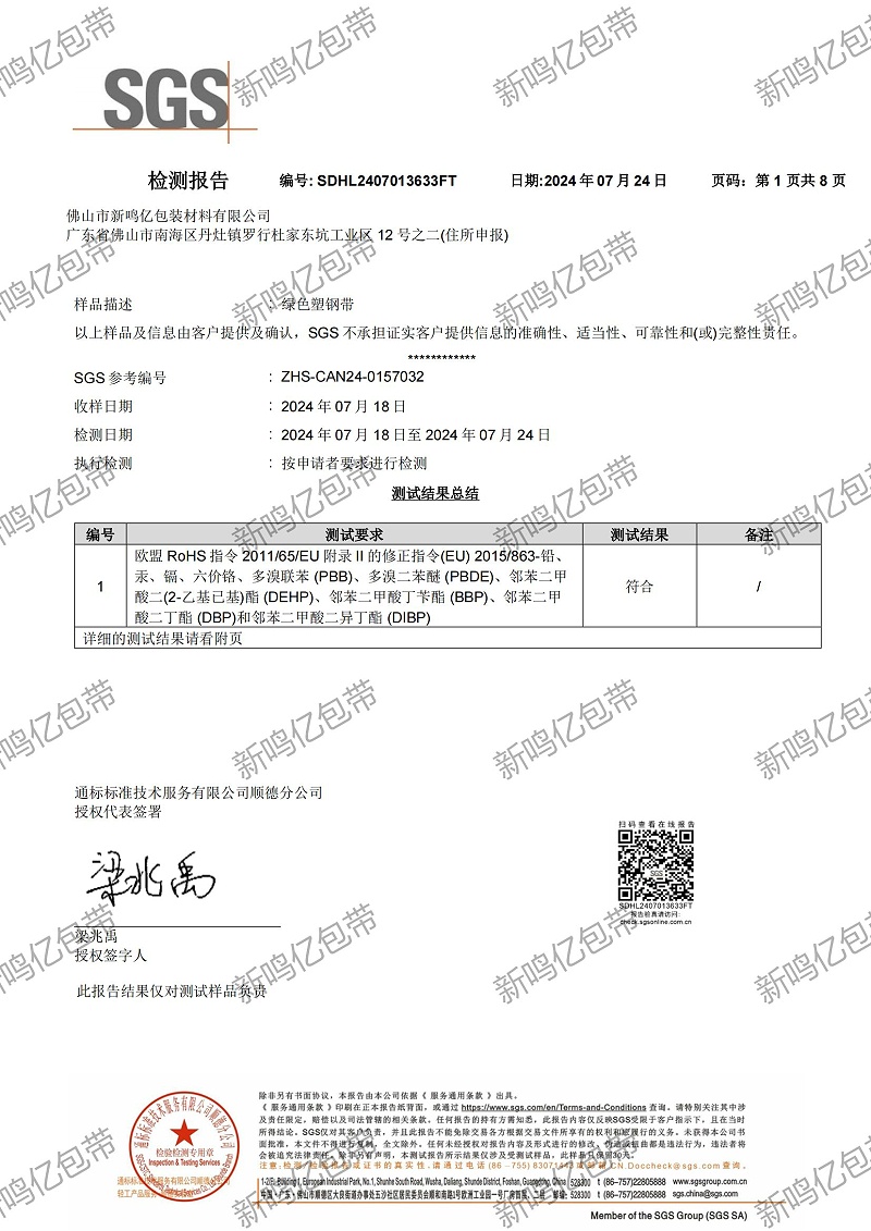 新鳴億塑鋼打包帶榮獲SGS檢測證書，提升國際競爭力